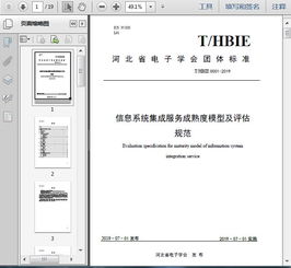 信息系統(tǒng)集成服務成熟度模型及評估規(guī)范解析