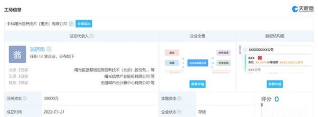中科曙光進(jìn)軍山城，3億資本布局重慶信息系統(tǒng)集成服務(wù)新藍(lán)圖